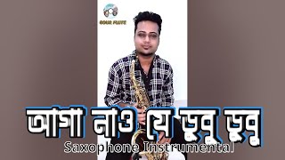 Aaga Nauwe Dubu Dubu  Saxophone Cover  Zubeen Garg Hit  Gowalpariya Bhawaiya Geet ভাওয়াইয়া গান [upl. by Farrison588]