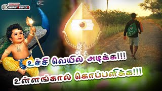 Uchi Veyil Adikka  உச்சி வெயில் அடிக்க உள்ளங்கால் கொப்பளிக்க  MURUGAN SONG  BHAGAVAN MEDIA [upl. by Lav351]