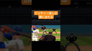 ピッチャー返しが頭に当たる MLBTheShow MLB baseball メジャーリーグ 野球 プロ野球 shorts [upl. by Ahsatel]