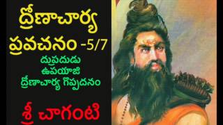 Dronacharya pravachanam Sri Chaganti  57 [upl. by Wiltz]