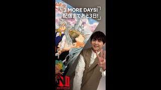 Yuki Kaji Countdown  The Seven Deadly Sins Grudge of Edinburgh Part 1  Netflix Anime [upl. by Adnylg]