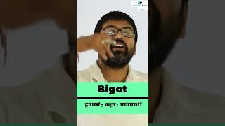 Bigot Meaning  Bigot Examples  Vocabulary Words English short bigot gkquestion [upl. by Nicki]