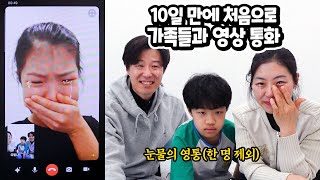 10일 만에 가족들을 처음 본 유니의 반응은  미국에서 영상 편지 통화 가족 일상 브이로그 별난가족 [upl. by Namso65]