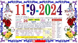 ஆவணி 26 புதன் தழிழ் கலண்டர்  September 11 2024 Wednesday Nalla Neram Tamil Daily Calendar [upl. by Adlihtam]