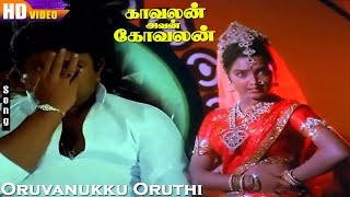 Oruvanukku Oruthi HD  Vani Jairam  KSChithra  Prabhu  Rekha  Kavalan Avan Kovalan [upl. by Chaim]