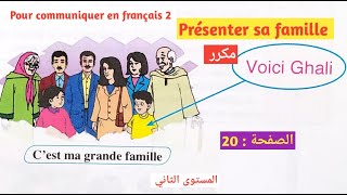 présenter sa famille مكرر activités orales pour communiquer en français 2 aep page 20 الصفحة [upl. by Eiramaneet858]