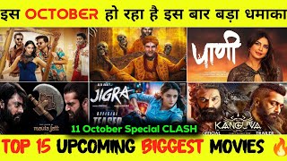 Top 15 Upcoming Biggest Movies In October Month 2024  October Month Upcoming Movies [upl. by Aneehc]