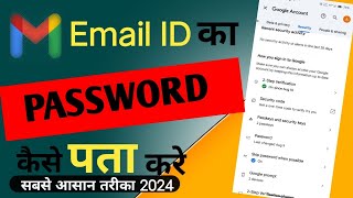 Email Id Password Kaise Pata Kare  Gmail Id Ka Password Pata Kaise Kare  Gmail Account Password [upl. by Aineg]