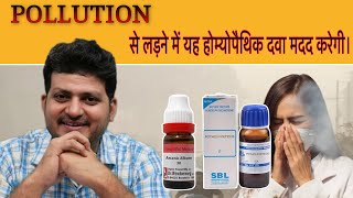 Pollution से लड़ने में यह Homeopathic Medicine मदत करती है [upl. by Sirkin512]