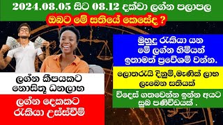 all signsWeekly astrology an horoscope සතියේ ලග්න පලාපල අගෝස්තු 05 සිට 12 දක්වාpinsaaratv [upl. by Bravar]