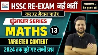 HSSC ReExam नई भर्ती  MATHS  TOP 30 PYQS ecaacademy [upl. by Jordain657]