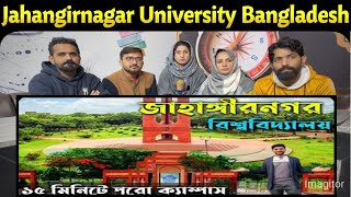 জাহাঙ্গীরনগর বিশ্ববিদ্যালয়  Jahangirnagar University 2022  Jahangirnagar University admission JU [upl. by Naltiac945]