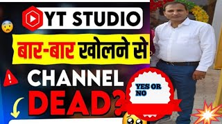 YT Studio बारबार खोलने से Channel Dead हो जाएगा 🙏🙏🙏🙏😭 Dont Open YouTube Studio  Oyeriaz [upl. by Licko297]