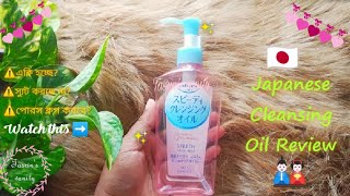 কমদামী জাপানিজ ক্লিনজিং অয়েল রিভিউ 🇯🇵 Kose softymo speedy cleansing oil review🌸Tasrins Vanity 🌸 [upl. by Hauge]