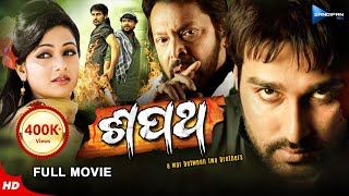 Shapath  ଶପଥ  Odia Full Movie HD  Akash Archita Mihir Das  Ashok  New Film  Sandipan Odia [upl. by Yhtommit]