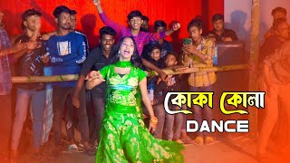 biya barir dance  koka kola song new wedding dance performance 2024  bongo dance [upl. by Rosalinde]