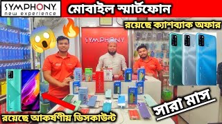 Symphony মোবাইল স্মার্টফোন Smartphone Price in BD Symphony mobile Mobile price 2023 [upl. by Atiniuq129]