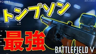 【BF5】衛生兵ランク20武器M1928A1が最強らしい【BATTLEFIELD5実況】 [upl. by Chandless56]