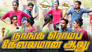 நாங்க ரொம்ப கேவலமான ஆலு  SARATH COMEDY VIDEO  NAGAI 360 HEAD [upl. by Yordan]