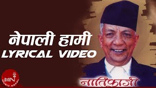 Nepali Hami  Natikaji  Lyric Video  Nepali Old Song  Nepali Song  Greatest Hits [upl. by Artimid]