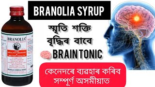 Branolia syrupbranolia syrup all reviewsbranolia syrup use in Assamesebranolia syrup brain tonic [upl. by Emmye]