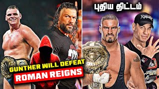 Gunther will beat roman reigns record  johncena new update  wwe news  simply wrestling [upl. by Burkhard]