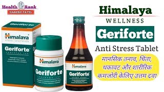 Himalaya Geriforte Benefits amp Review in Detail  हिमालया जेरिफोर्ट के फायदे और नुकसान  In Hindi [upl. by Darsie213]