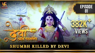 Devi The Supreme Power  Episode 15  Lament of Mahakal  देवी आदि पराशक्ति  Swastik [upl. by Dadirac]