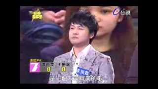 20131215《我要當歌手》李崗霖掌心 pk 王振鴻太想愛你片段 [upl. by Lorri631]