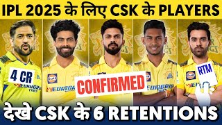 IPL 2025  Chennai Super Kings Retained Players  CSK Squad for IPL 2025 [upl. by Zerelda818]