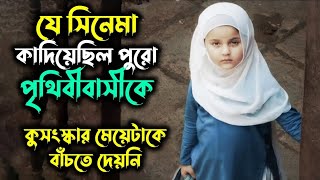 মুসলিম এই বাচ্চাটির জন্য কাদবেন আপনিও  কি নিজেকে খুনি মনে হচ্ছেনা তো [upl. by Lledrev]