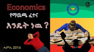 🔥Economics Exit Exam with explanation economicsexam step by step solution  2016  Part 003 👌 [upl. by Emmuela]