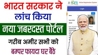 pradhanmantri govt new portal launch  जबरदस्त बम्पर फायदा घर बैठे सभी को  govt sarkari portal 2024 [upl. by Nosdivad]