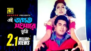 Ei Jogot Shongshare  এই জগত সংসারে  Manna amp Eka  Ayub Bacchu amp Kanak Chapa  Teji [upl. by Narot718]