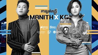 Manith x KC  ឈឺភ្លេចខ្លួន [upl. by Kris]