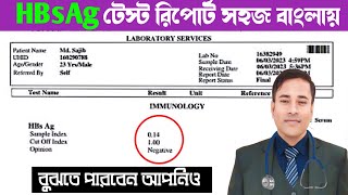 HBsAg Test Report বুঝতে পারবেন আপনিও  লিভাবের পরীক্ষা করতে কত টাকা খরচ হবে [upl. by Norek71]