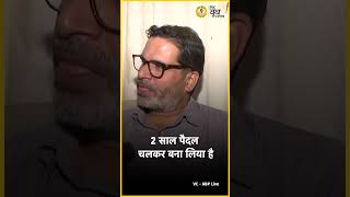 Prashant Kishor क्या कभी किसी दल से गठबंधन करेगी जन सुराज पार्टी shorts [upl. by Aettam81]