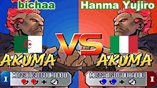 Street Fighter III 2nd Impact Giant Attack  bichaa vs Hanma Yujiro FT5 [upl. by Suivatco]