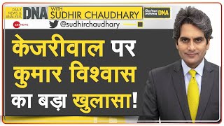 DNA Khalistan Arvind Kejriwal पर कुमार विश्वास का सबसे बड़ा खुलासा  Kumar Vishwas  Biggest Claim [upl. by Ginnifer671]