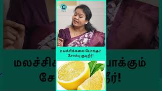 What can I drink to relieve constipation fast  Dr Jayarooba shorts shortsvideo [upl. by Karyl36]