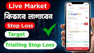 Stop loss in bengali  trailing stop loss in bengali  What is stop loss in bengali [upl. by Clarinda434]