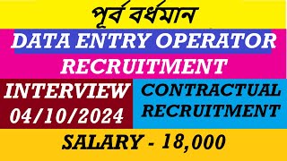 Data Entry Operator Recruitment 2024  Purba Bardhaman Recruitment 2024  West Bengal Recruitment [upl. by Norman897]