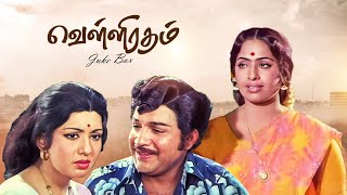 Velli Ratham JukeBox Video Song  Vijayakumar  KRVijaya  VKRamasamy [upl. by Anastase571]