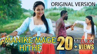 Manike Mage Hithe මැණිකේ මගේ හිතේ  Satheeshan ft Dulan ARX  Aryans Music  Original Music Video [upl. by Leeke]