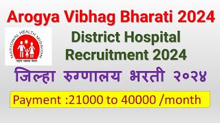 जिल्हा रुग्णालय भरती २०२४  District Hospital Recruitment 2024  Arogya Vibhag Bharati 2024 [upl. by Esimehc]