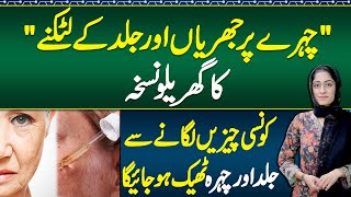 Wrinkles on Face Home Remedies  Wrinkles on Face Treatment  Face Skin Tightening Home Remedies [upl. by Rettuc]