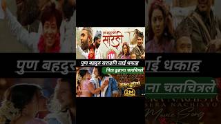 दिलिप राईमाजी को छोरी लिपेय राईमाजीले प्रदिप खड्कालाई के भने येस्तो nepali mubi pitambarshorts [upl. by Akcimat893]