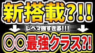 【新搭載○○最強】超最新アプデで登場選手レべマがえぐすぎる【ウイイレアプリ2020】 [upl. by Katsuyama]