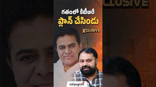 గతంలో కేటీఅరే ప్లాన్ చేసిండు  KTRs Musi River Development Plans Explained by Addanki Dayakar [upl. by Ylrebmek]