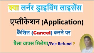 LL fee refund  Driving License Application Form Cancel Payment Refund Questions amp Answers [upl. by Alomeda]